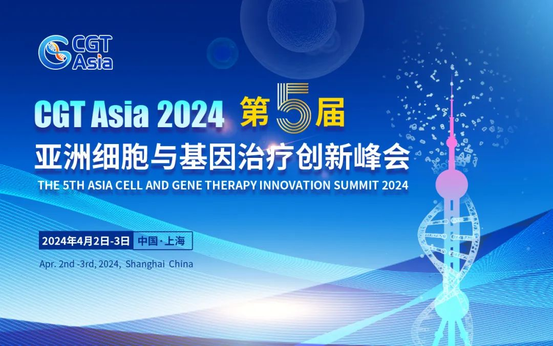 西美杰邀您参加CGT Asia 2024第5届亚洲细胞与基因治疗创新峰会